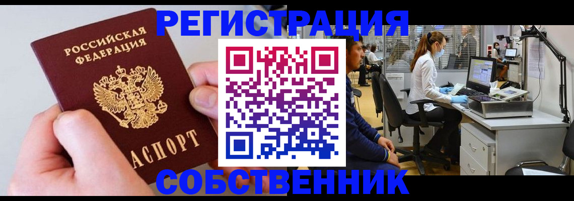 временная регистрация в квартире в Пензе