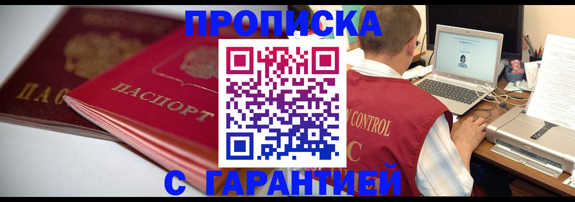 пропишу в квартире в Пензе