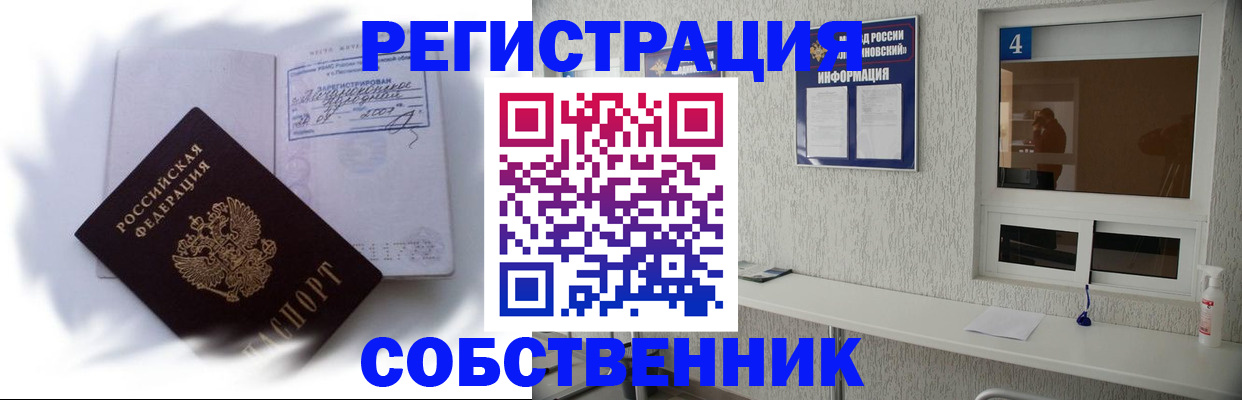 прописка для работы в Пензе