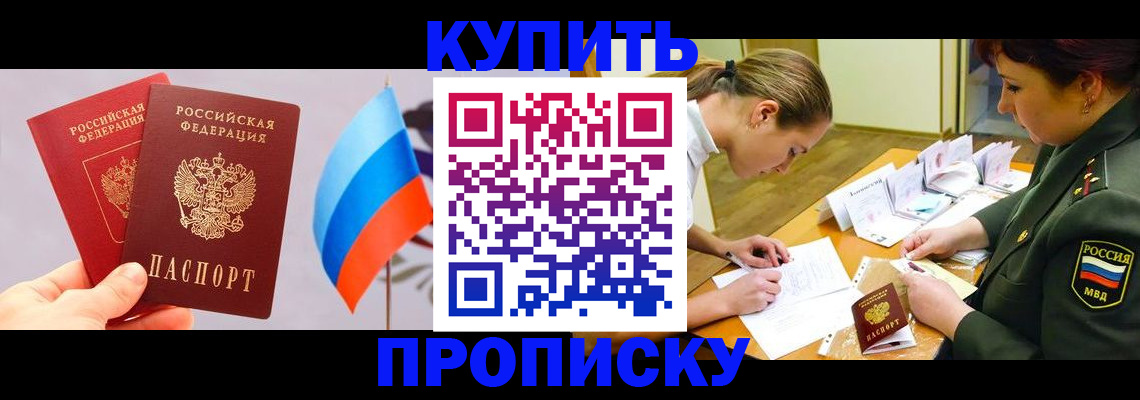 прописка 2025 в Пензе