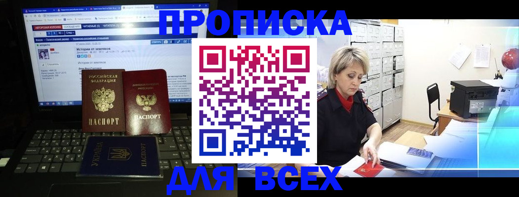 прописка 2025 в Пензе