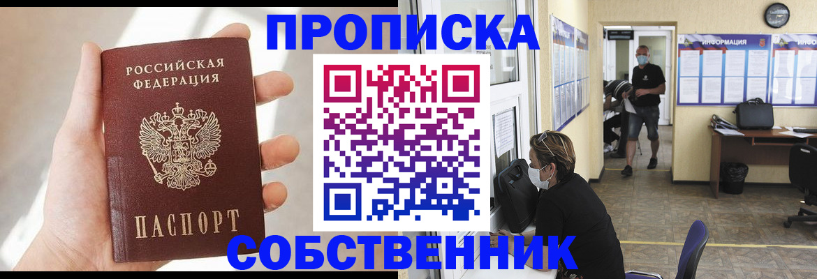 временная регистрация для школы в Пензе
